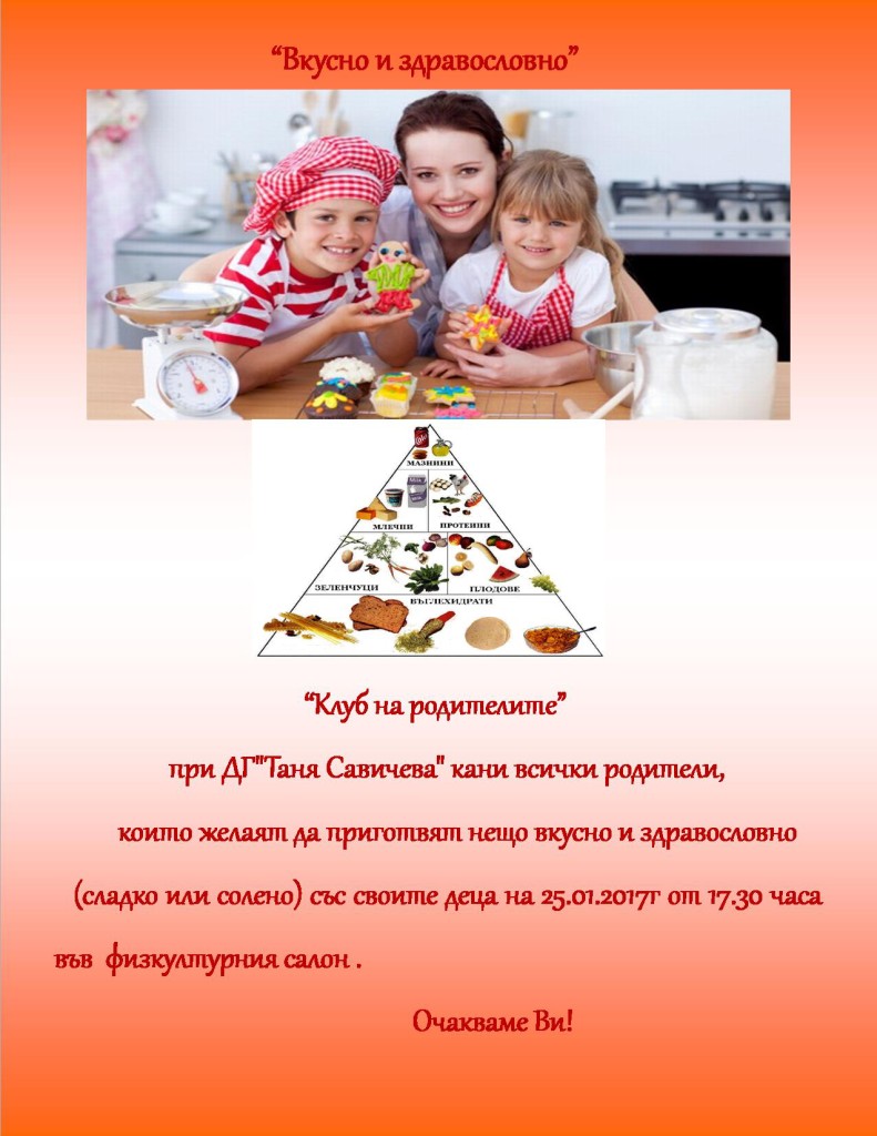 Покана за Клуб на родителя