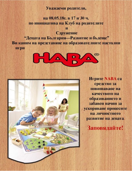 Покана за Клуб на родителя