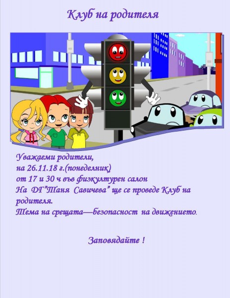 покана за Клуб за родителя_