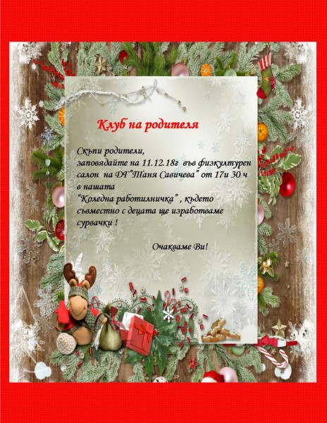 Коледна работилничка