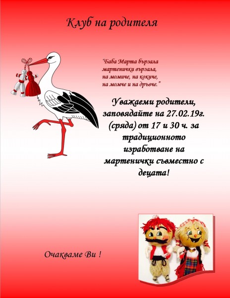 покана за клуб на родителя- Баба Марта