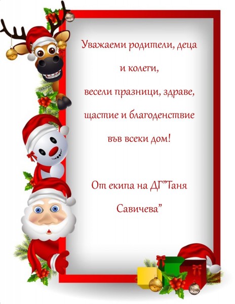 детска градина-поздравителна картичка
