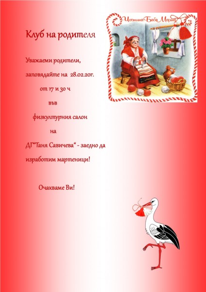 Баба Марта