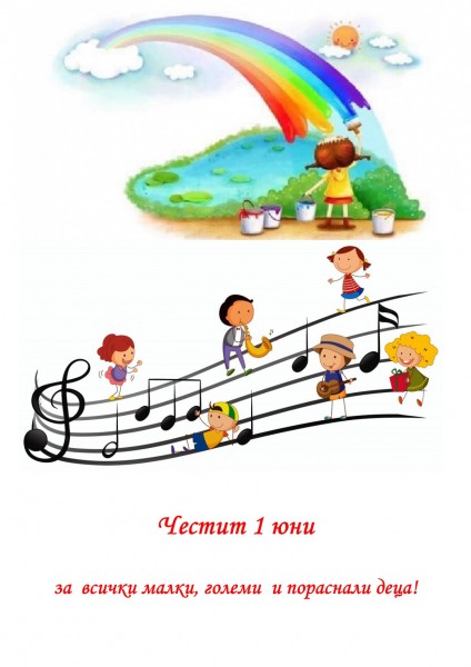 1 юни