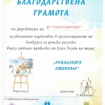 Благодарствена грамота