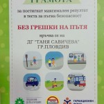 "Без грешки на пътя"