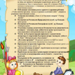 Предстоящи събития през  месец АПРИЛ