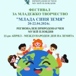 Фестивал за младежко творчество „Млада синя земя“