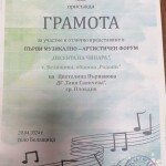Първи музикално - артистичен форум, организиран от директора на ДГ Ралица - с. Белащица