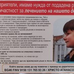 Ицко се нуждае от нашата помощ