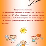Бъди активен
