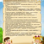 Предстоящи събития през  месец МАЙ