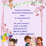 Покана за родители