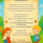 Откриване на учебната година