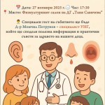 Покана към родителите