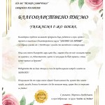 Благодарствено писмо