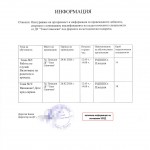 Предстоящи квалификации - 29.01.2026 г. и 26.02.2026 г.