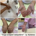 Къде се крият микробите?“ – учим се да пазим ръчичките си чисти! ✨